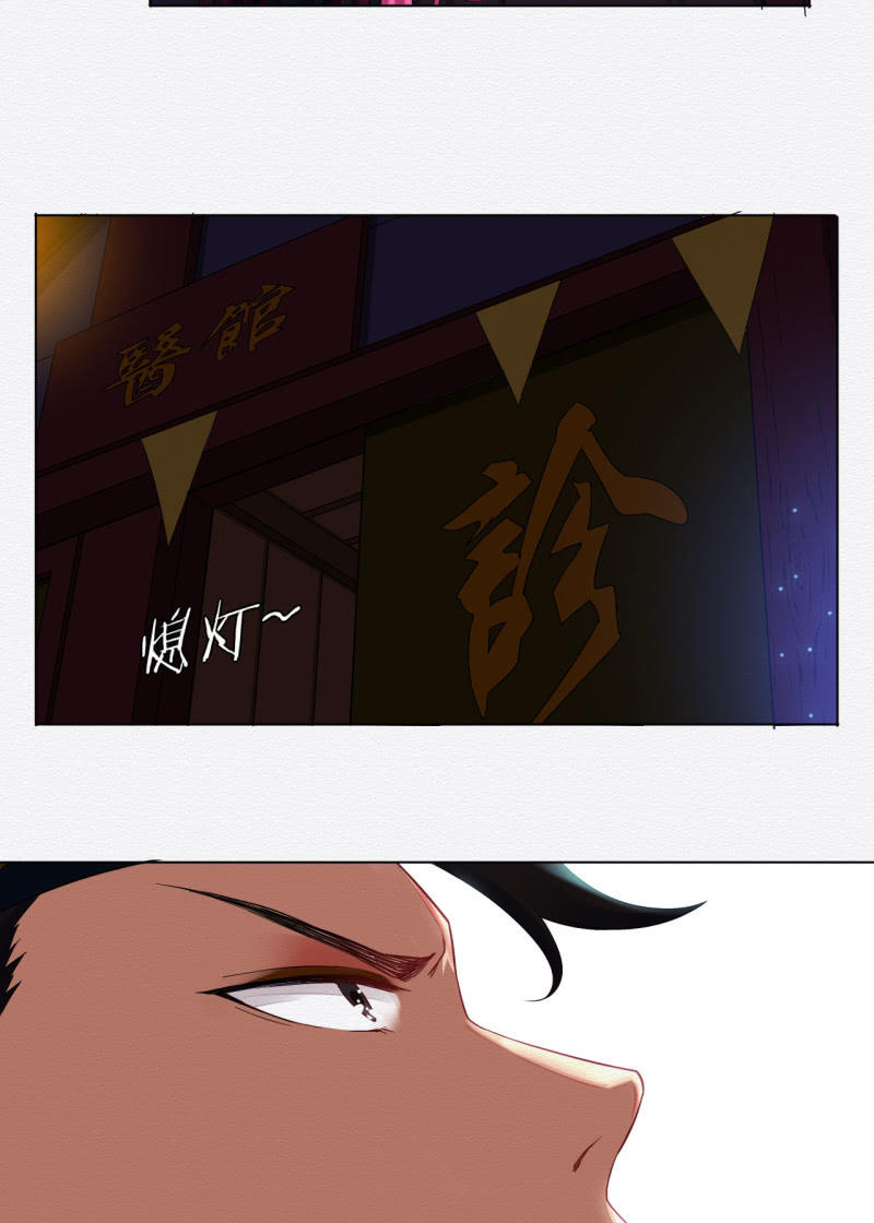 《谢东风》葛大夫 第30页