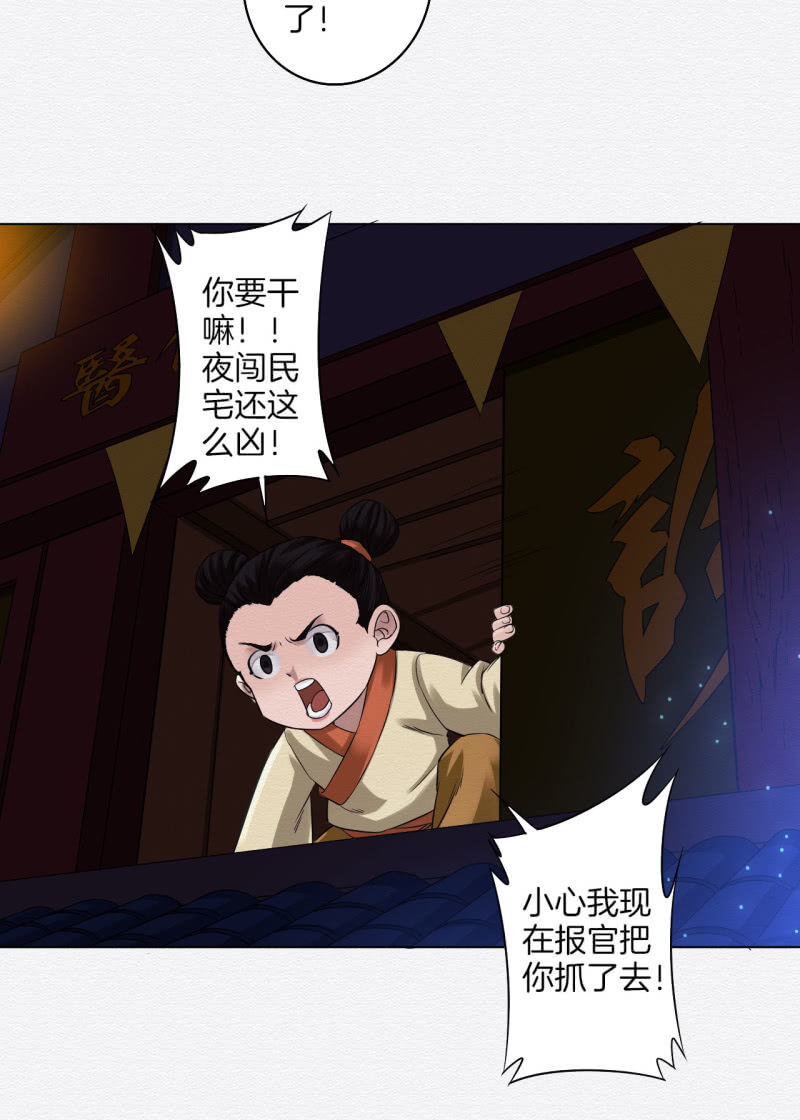 《谢东风》葛大夫 第32页