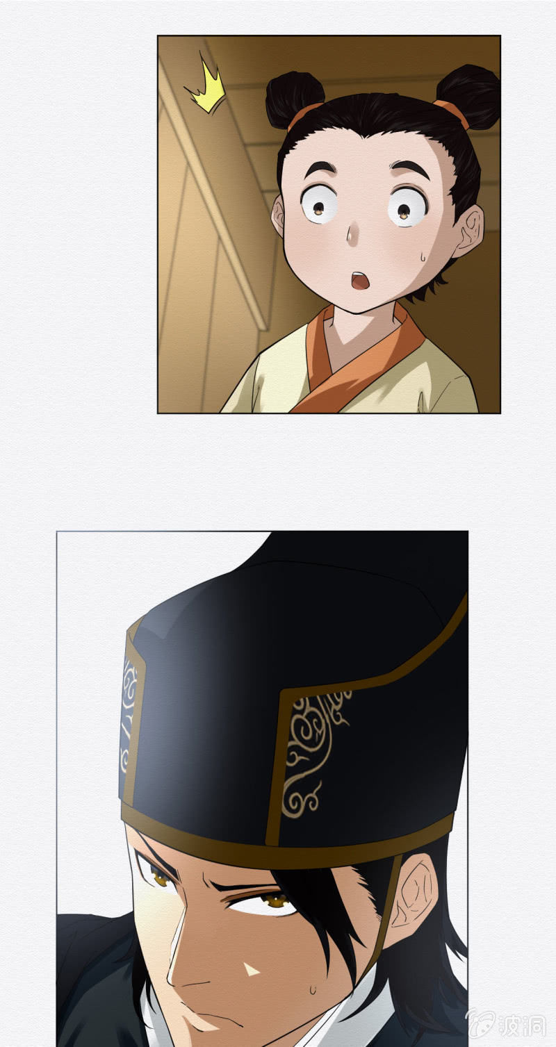 《谢东风》葛大夫 第33页