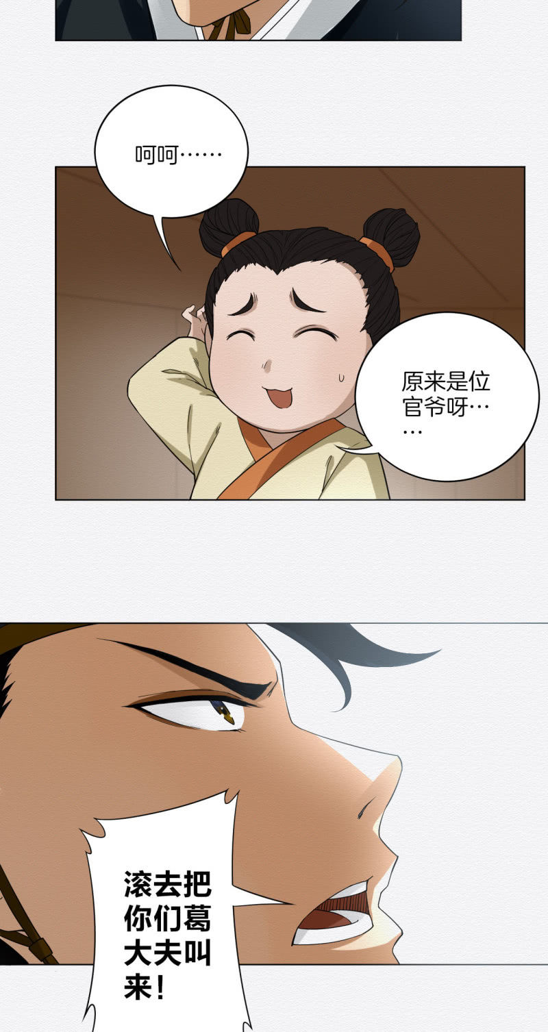 《谢东风》葛大夫 第34页