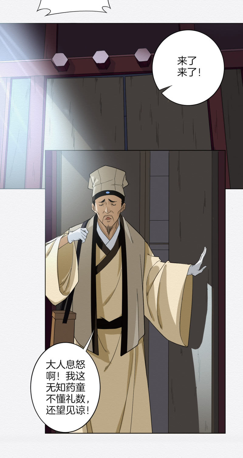 《谢东风》葛大夫 第35页