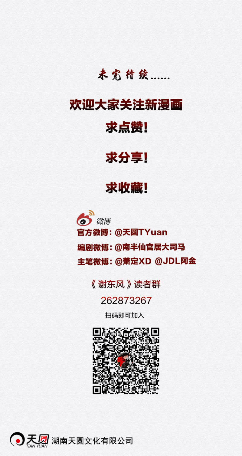 《谢东风》葛大夫 第36页