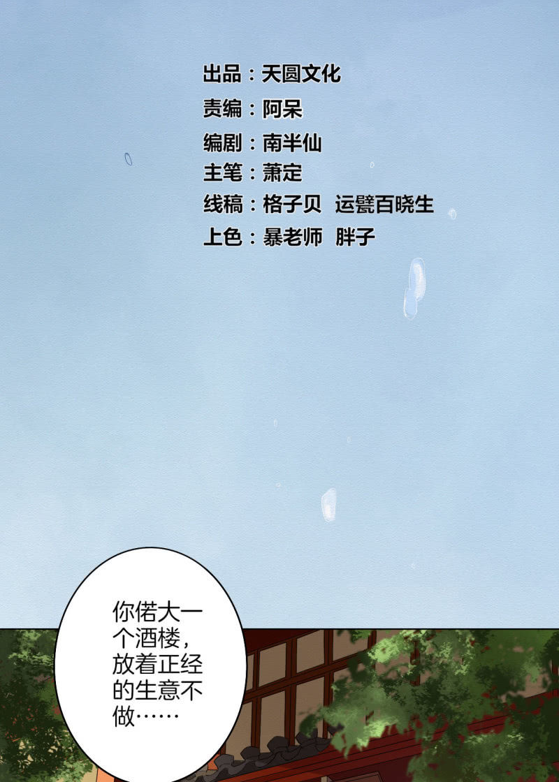 《谢东风》葛大夫 第3页