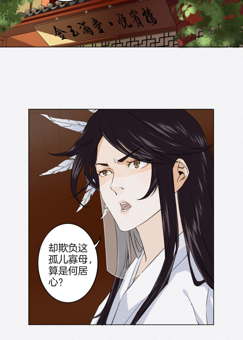 《谢东风》葛大夫 第4页