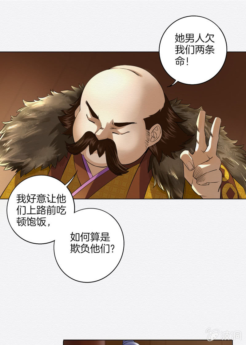 《谢东风》葛大夫 第5页