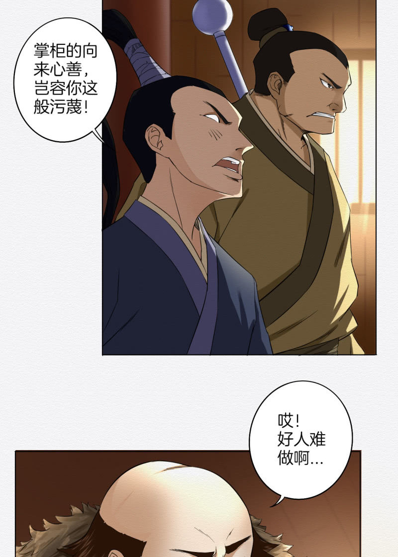 《谢东风》葛大夫 第6页