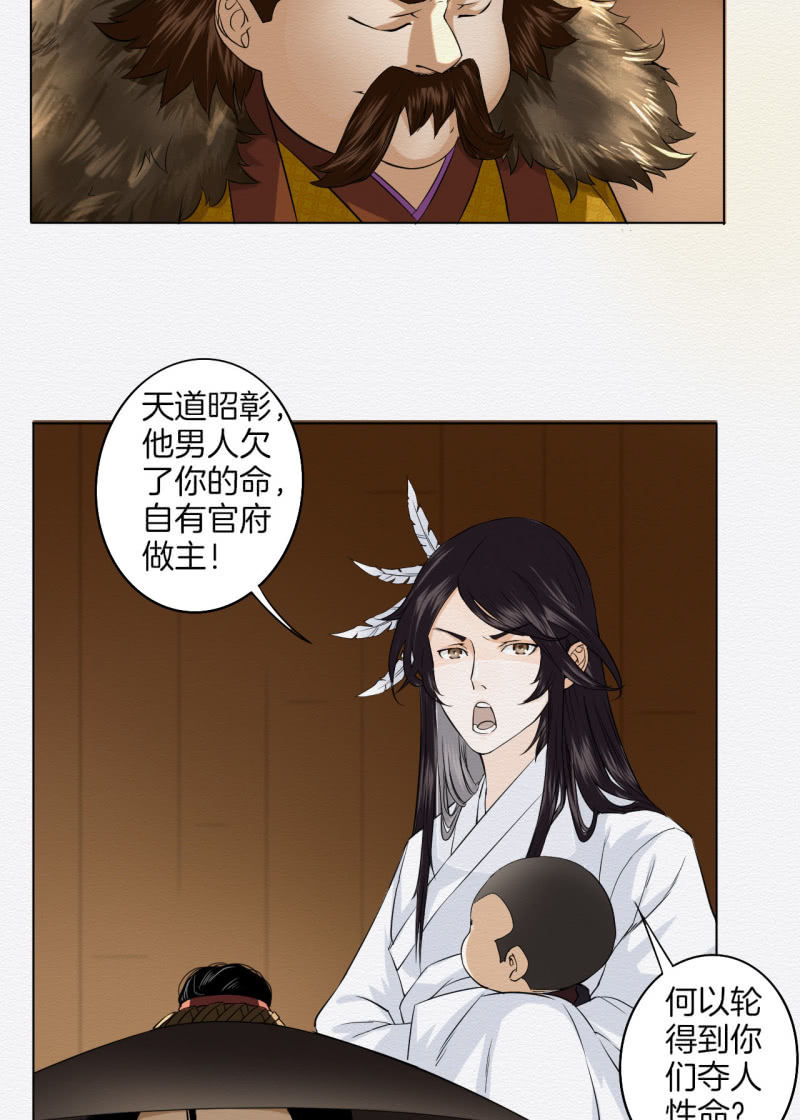 《谢东风》葛大夫 第7页