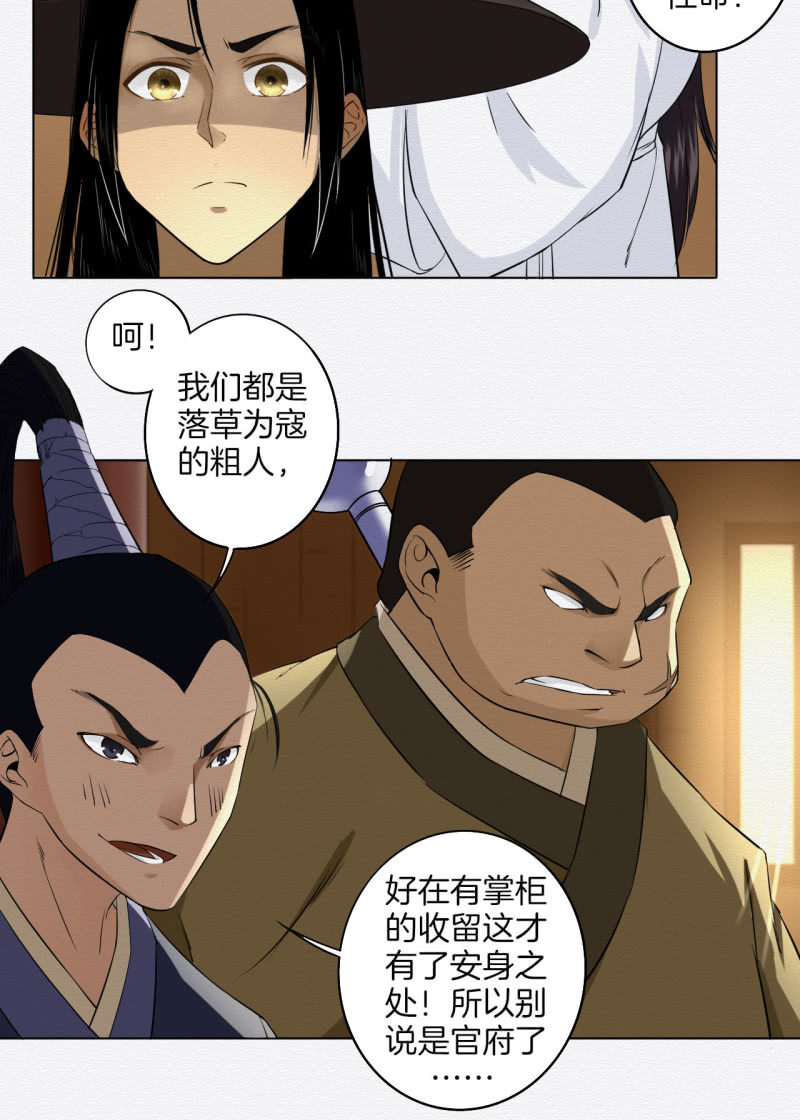 《谢东风》葛大夫 第8页