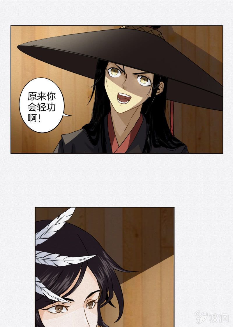 《谢东风》蟹煲 第17页