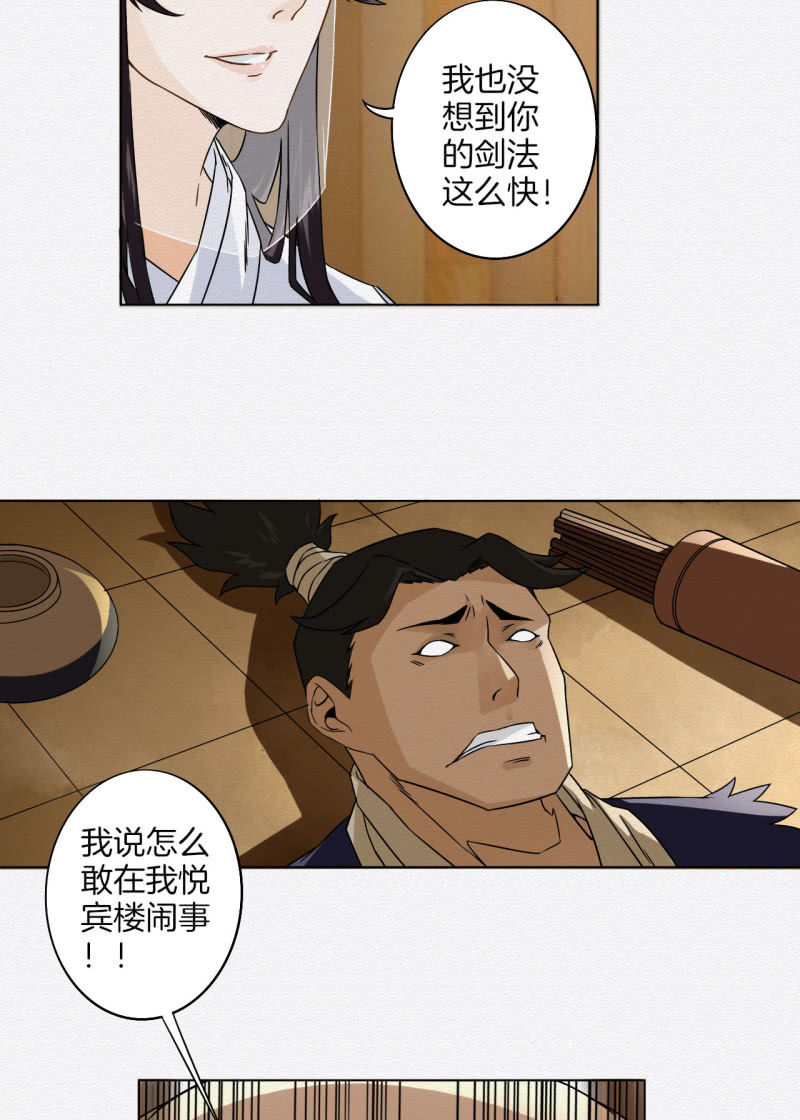 《谢东风》蟹煲 第18页