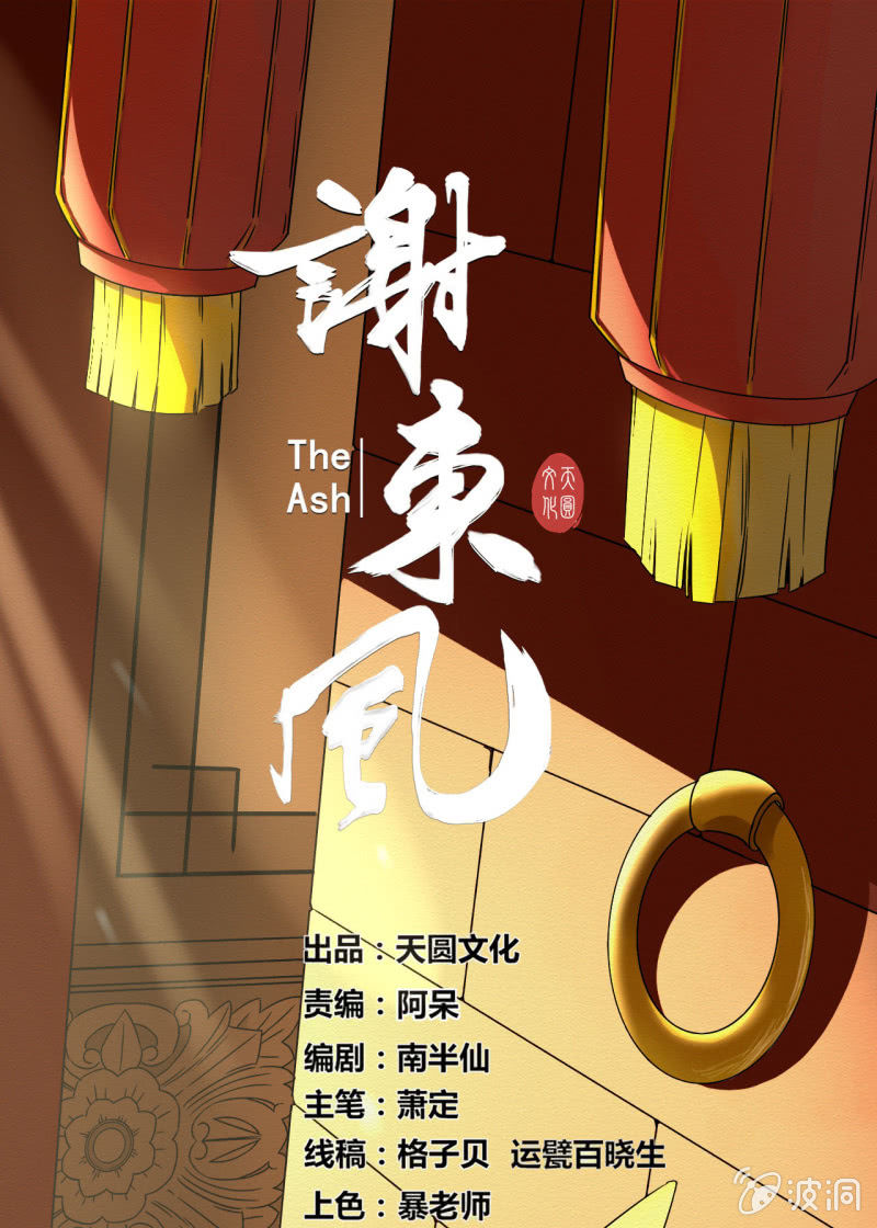 《谢东风》蟹煲 第1页