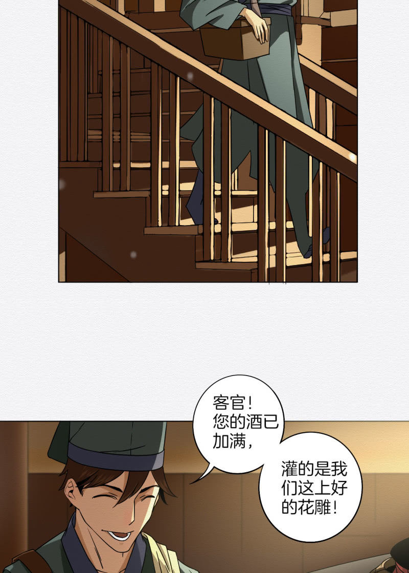 《谢东风》蟹煲 第22页