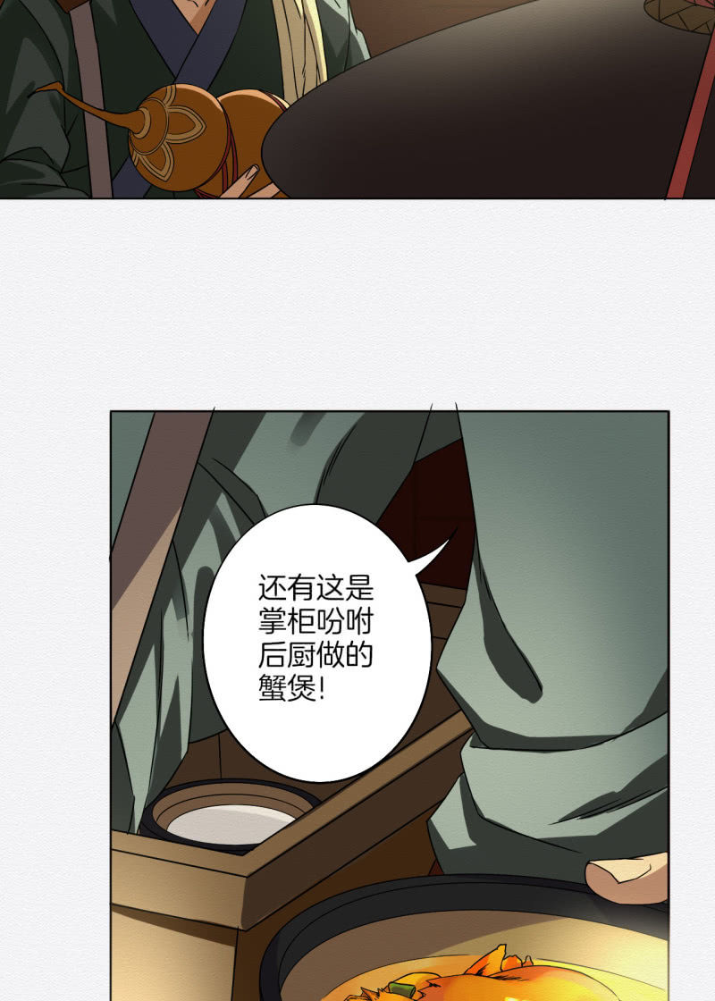 《谢东风》蟹煲 第23页