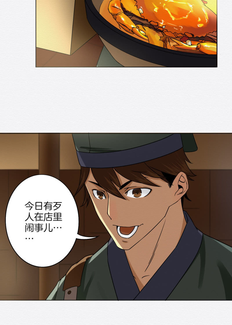 《谢东风》蟹煲 第24页