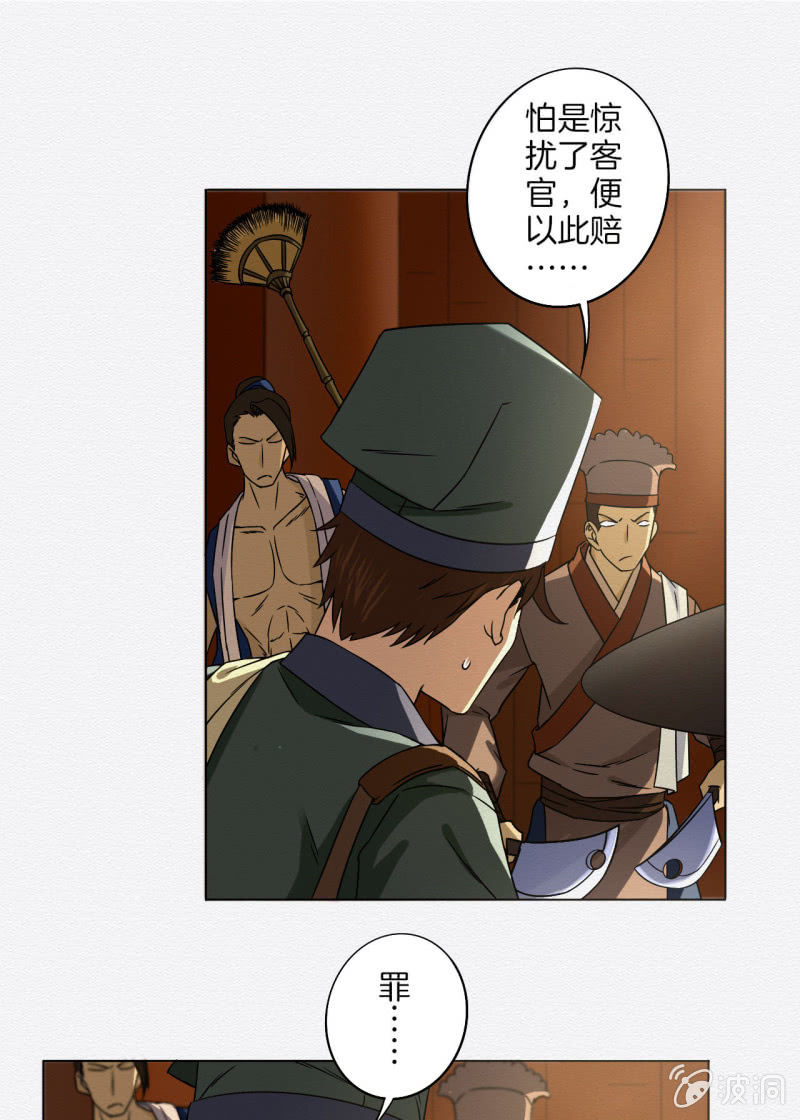 《谢东风》蟹煲 第25页
