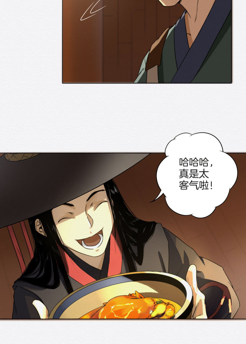 《谢东风》蟹煲 第28页