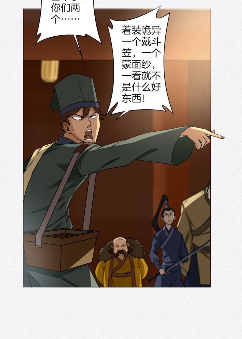 《谢东风》蟹煲 第32页