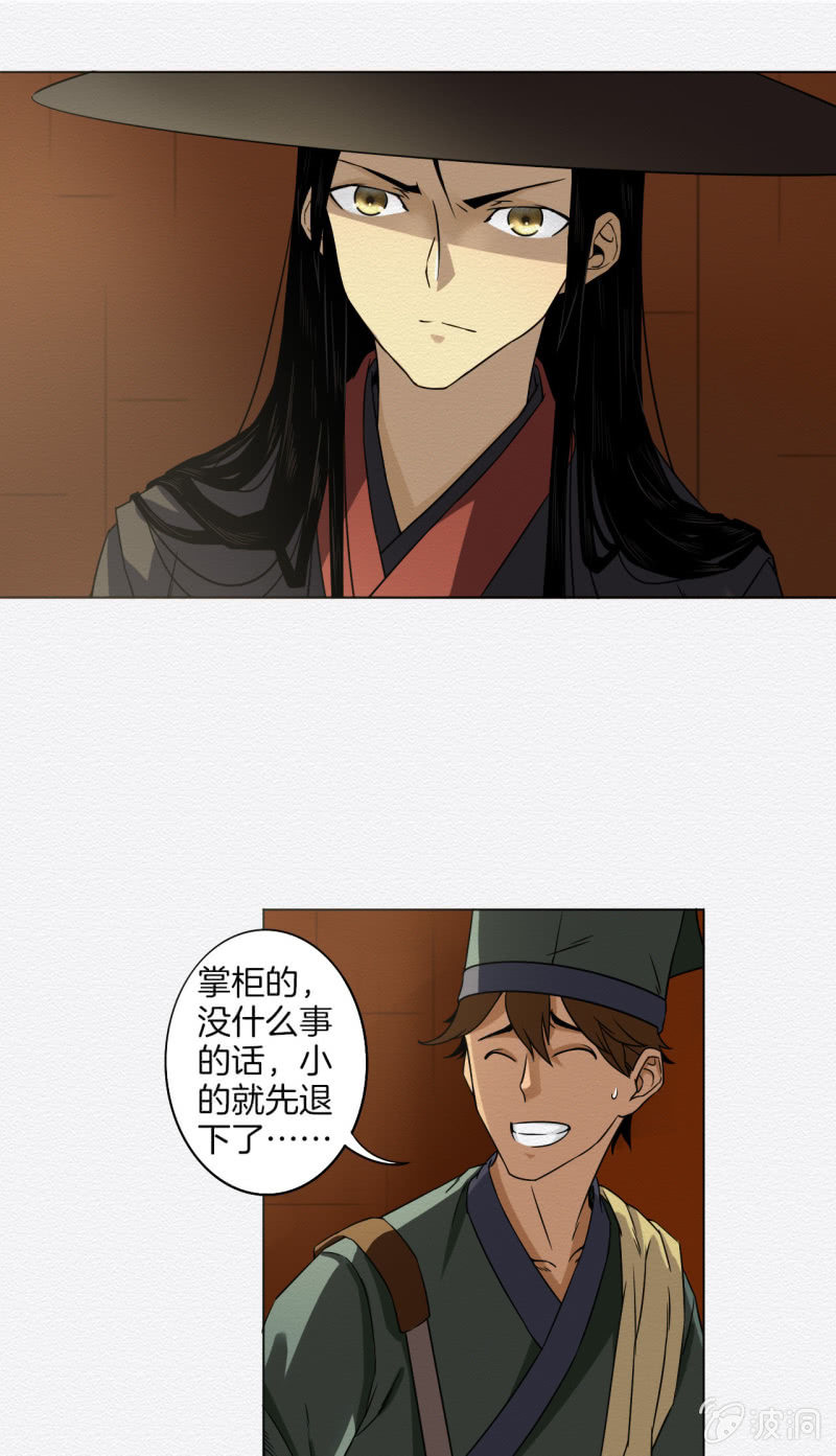 《谢东风》蟹煲 第33页