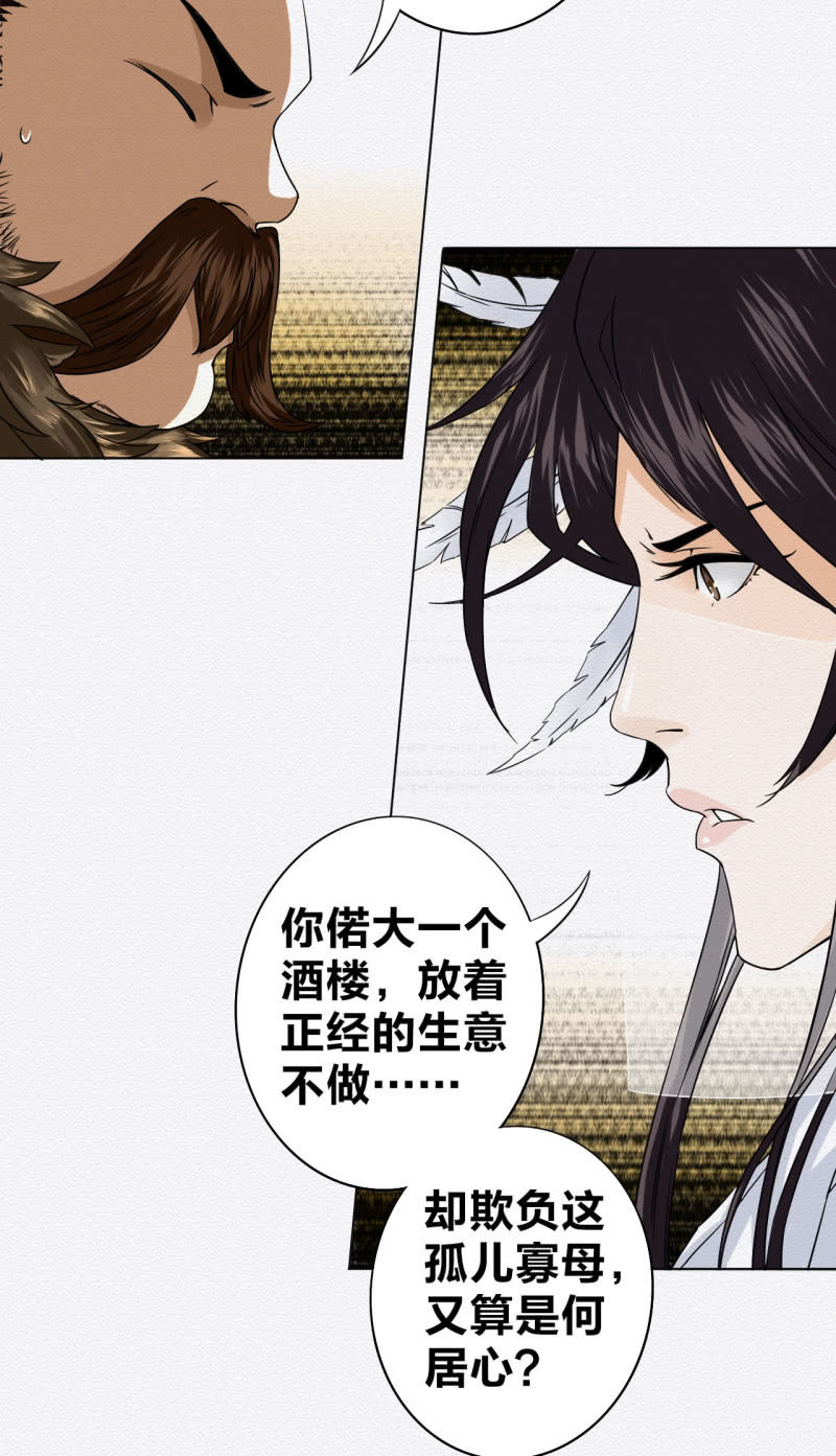 《谢东风》蟹煲 第35页