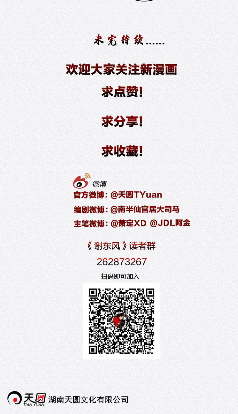《谢东风》蟹煲 第36页