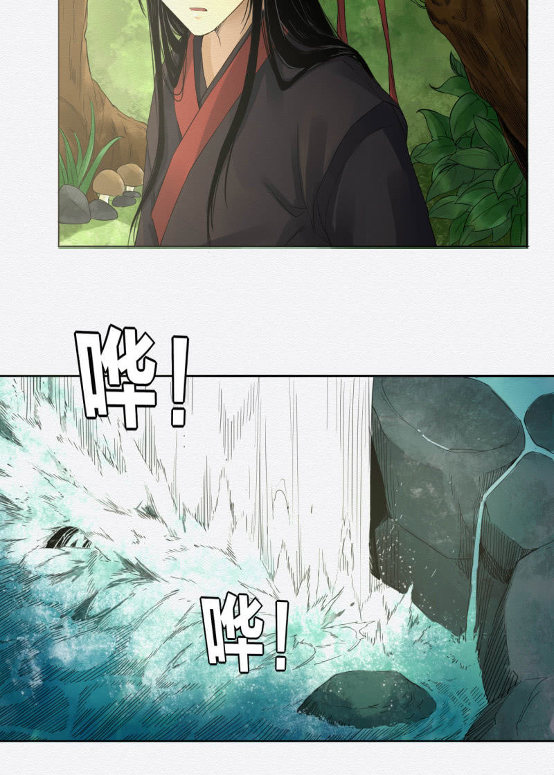 《谢东风》桃源 第12页