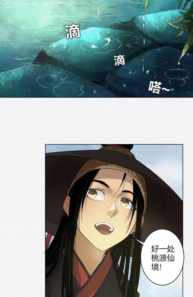 《谢东风》桃源 第15页