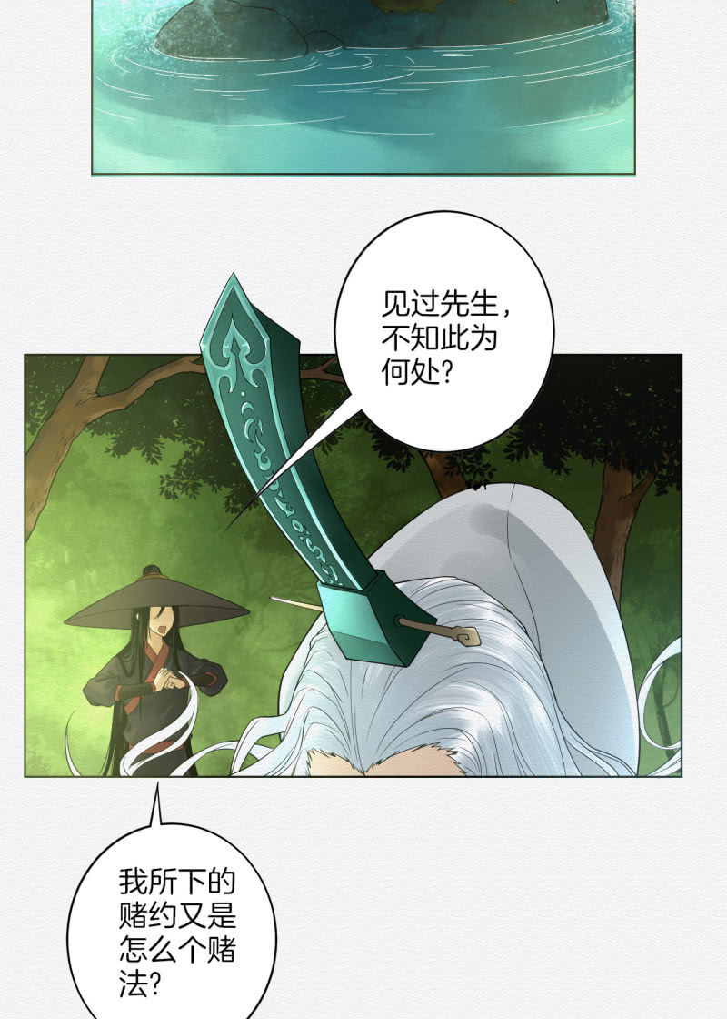 《谢东风》桃源 第19页