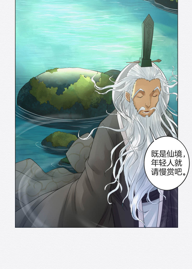 《谢东风》桃源 第24页