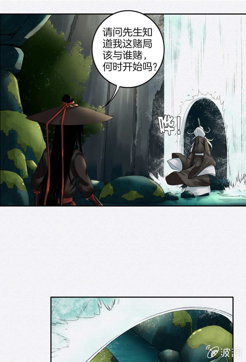 《谢东风》桃源 第25页