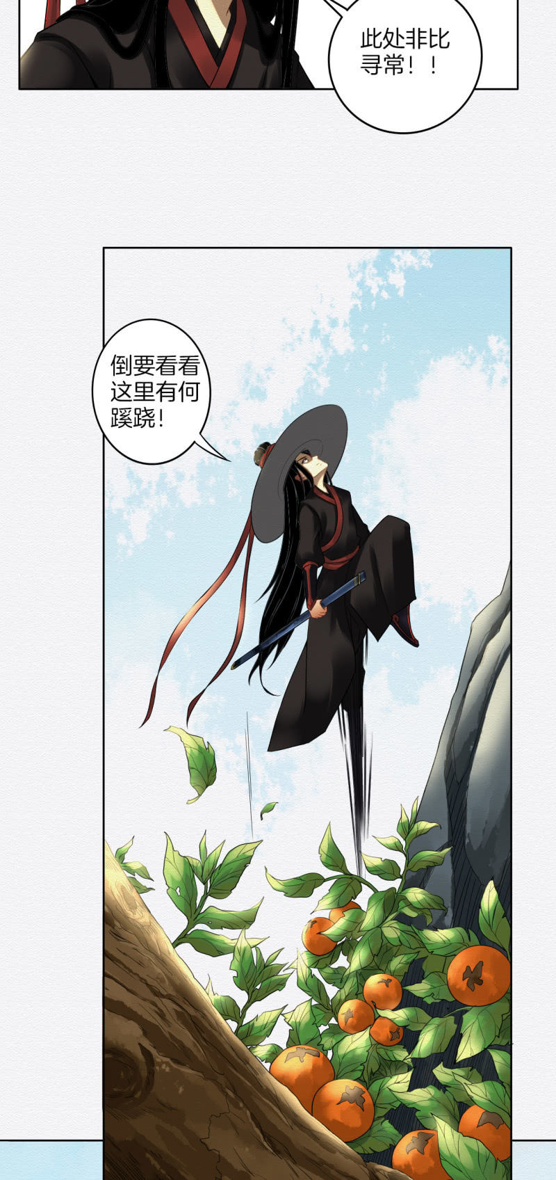 《谢东风》桃源 第30页