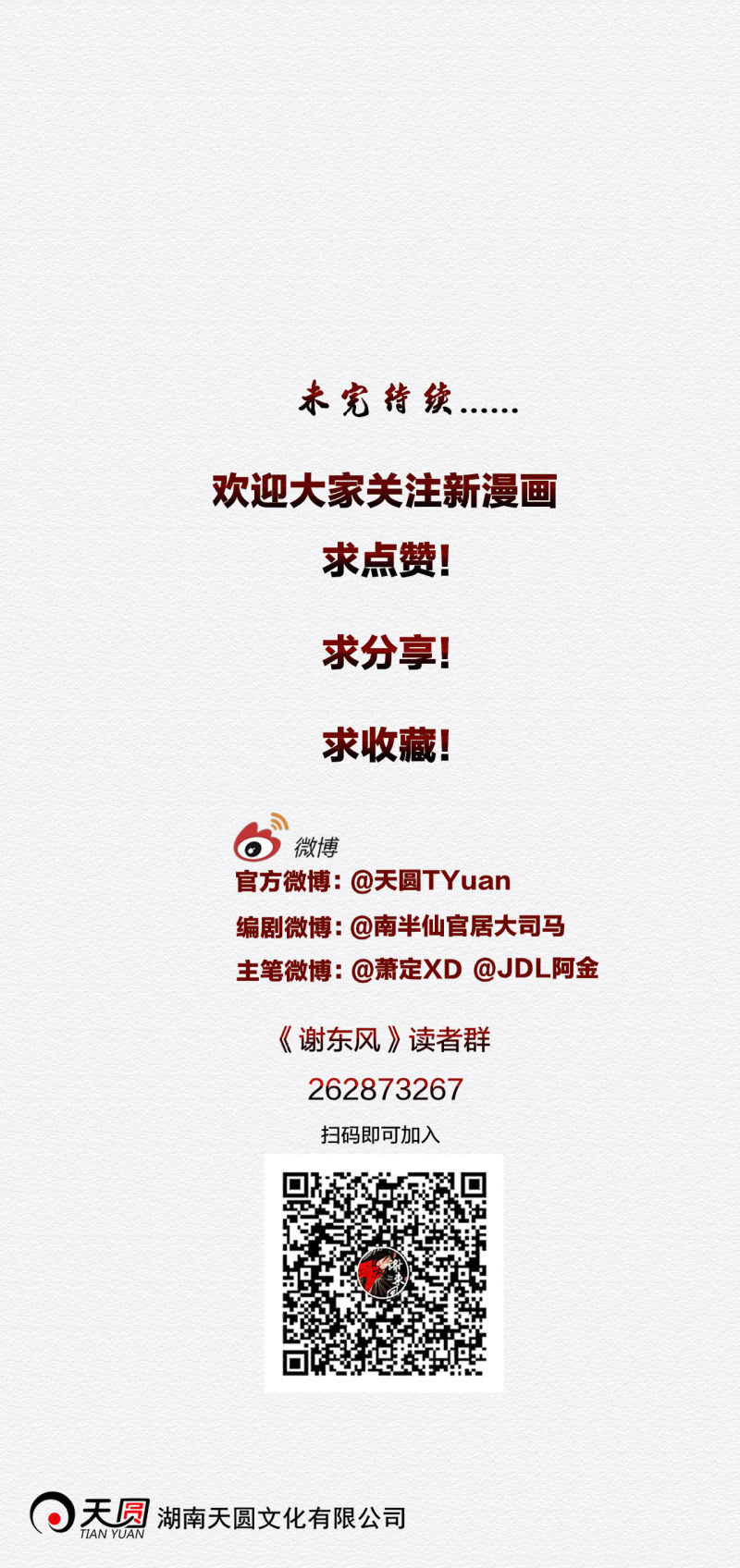 《谢东风》桃源 第32页