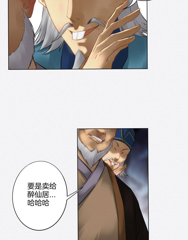 《谢东风》赌场 第15页