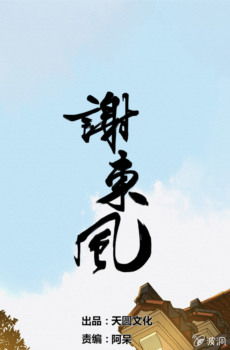 《谢东风》赌场 第1页