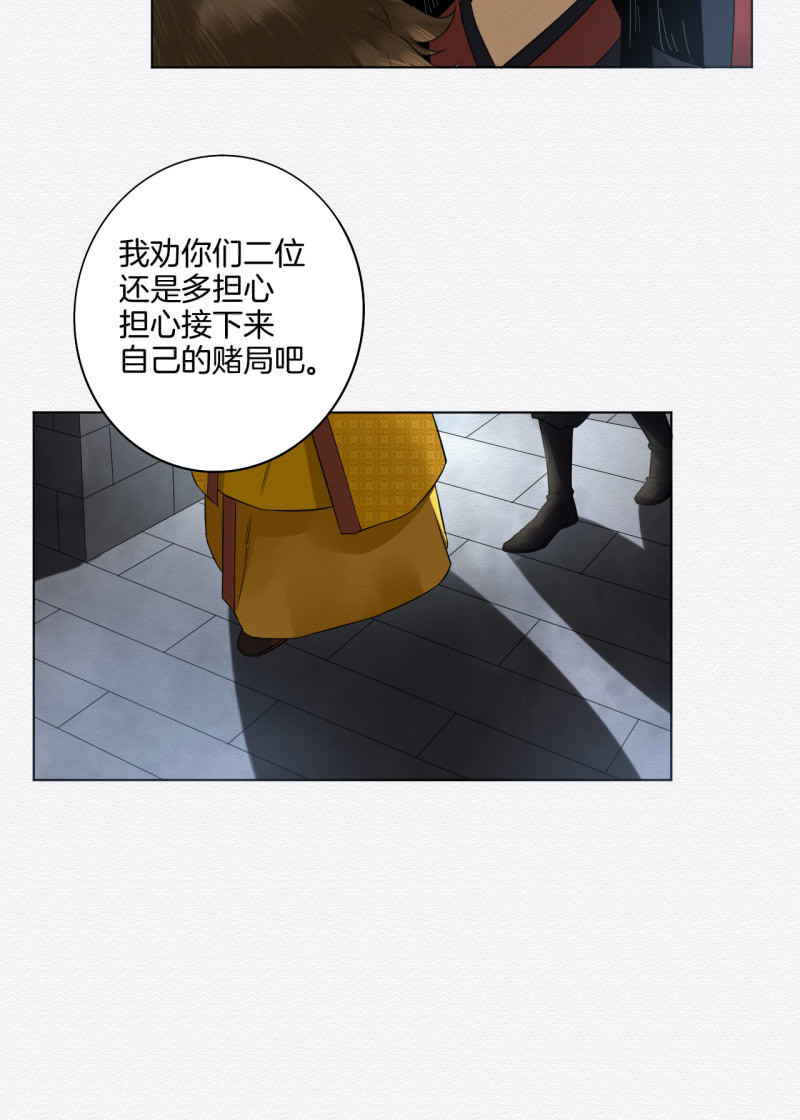 《谢东风》赌场 第20页