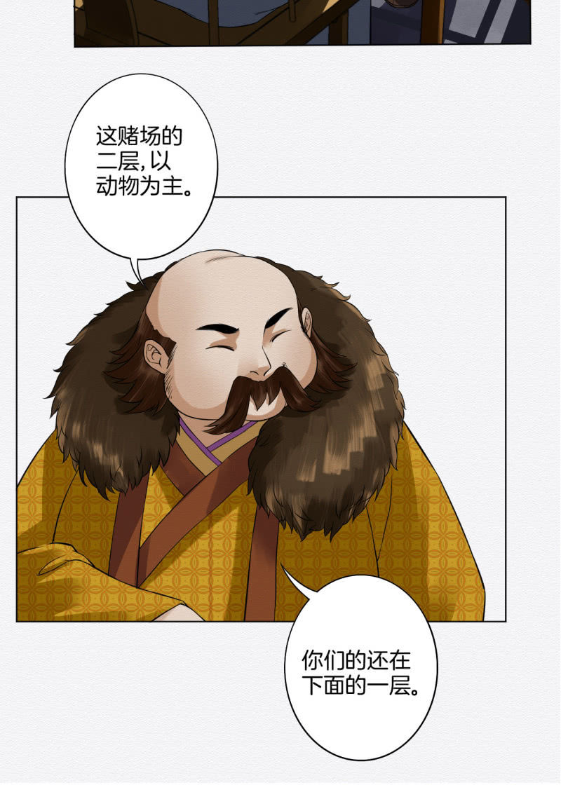 《谢东风》赌场 第24页