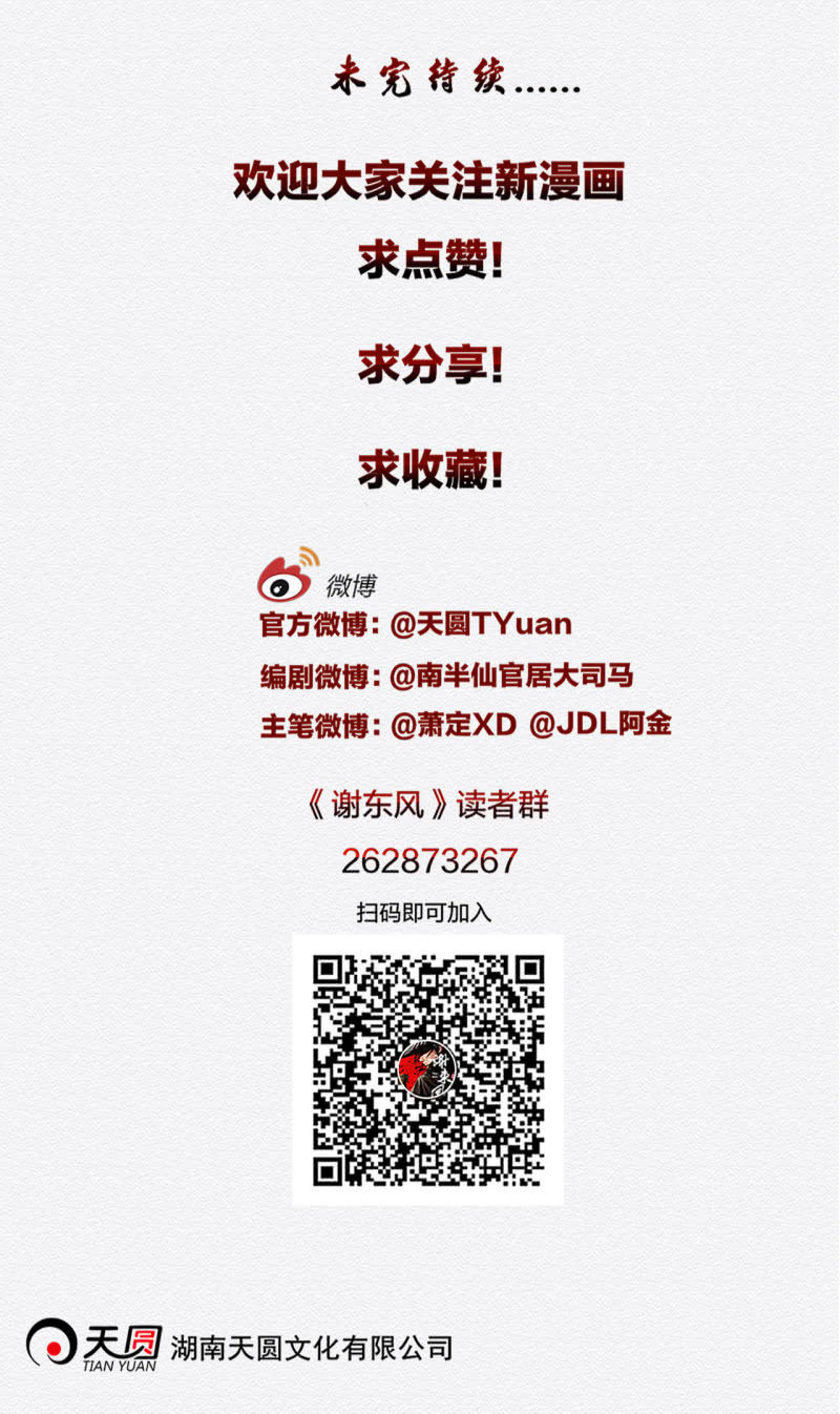 《谢东风》赌场 第36页