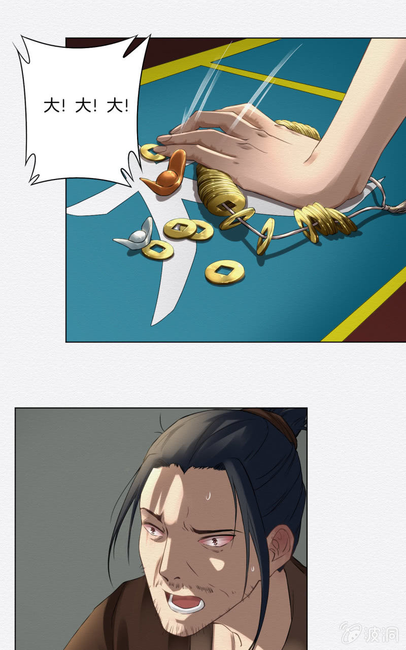 《谢东风》赌场 第5页