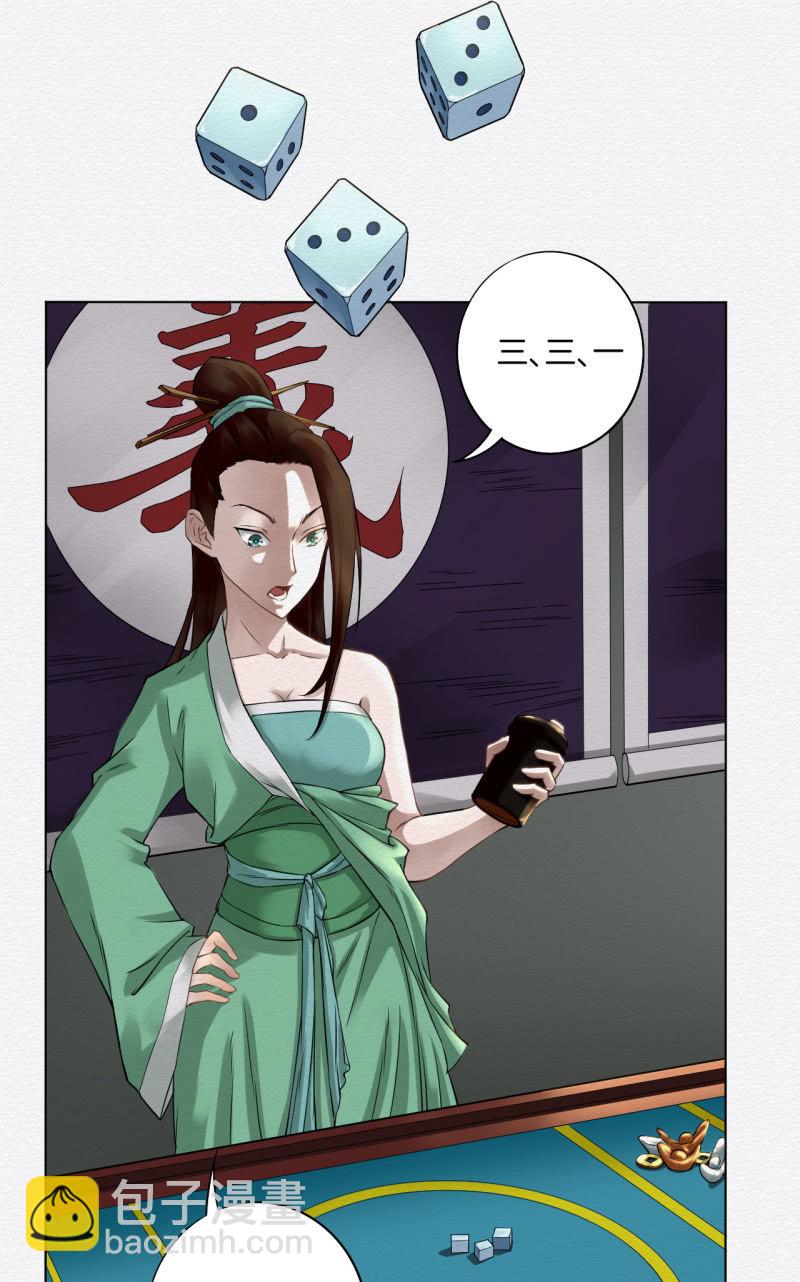 《谢东风》赌场 第7页
