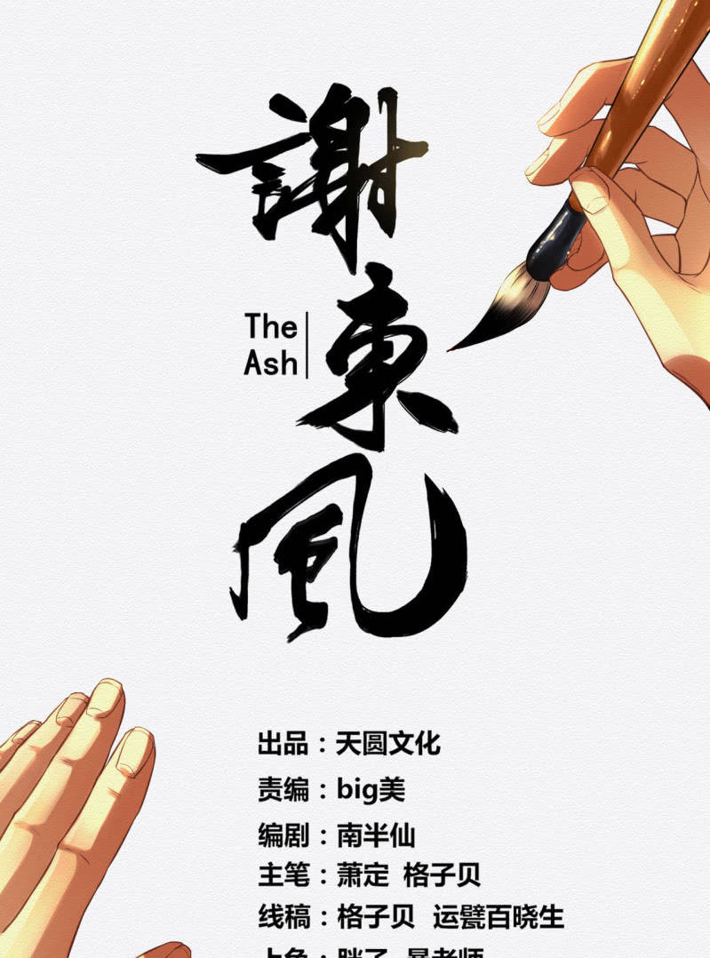 《谢东风》暗道 第19页