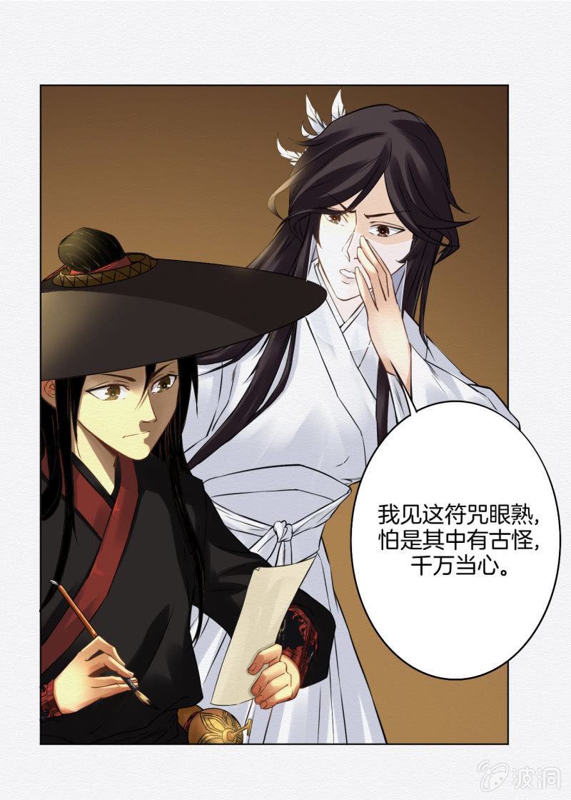 《谢东风》暗道 第21页
