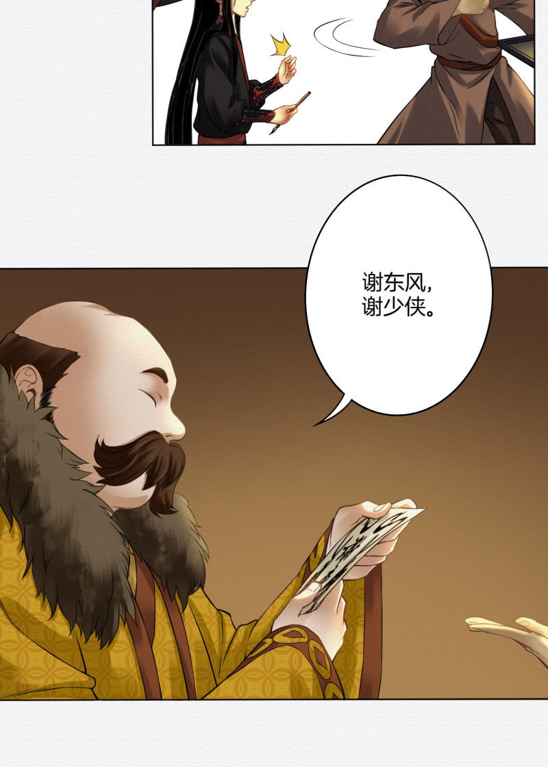 《谢东风》暗道 第23页