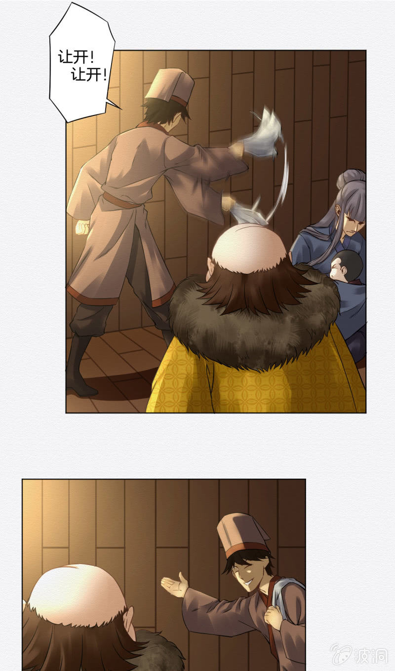 《谢东风》暗道 第25页