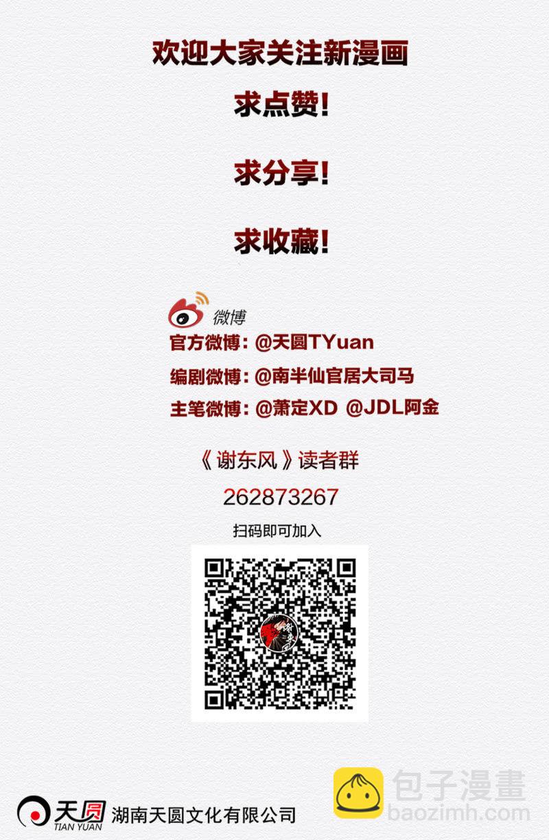 《谢东风》暗道 第36页
