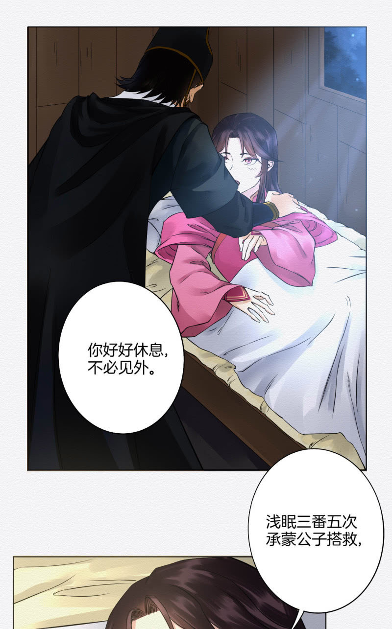 《谢东风》药童 第10页