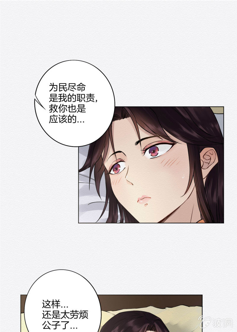 《谢东风》药童 第13页