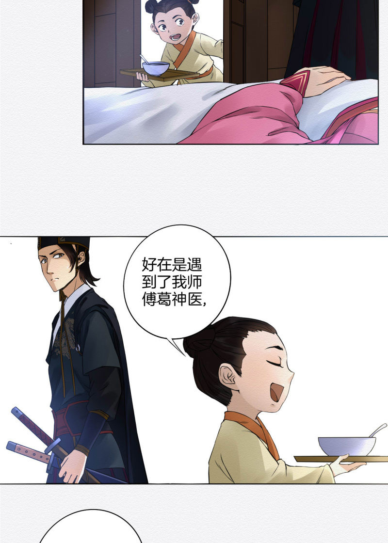 《谢东风》药童 第15页