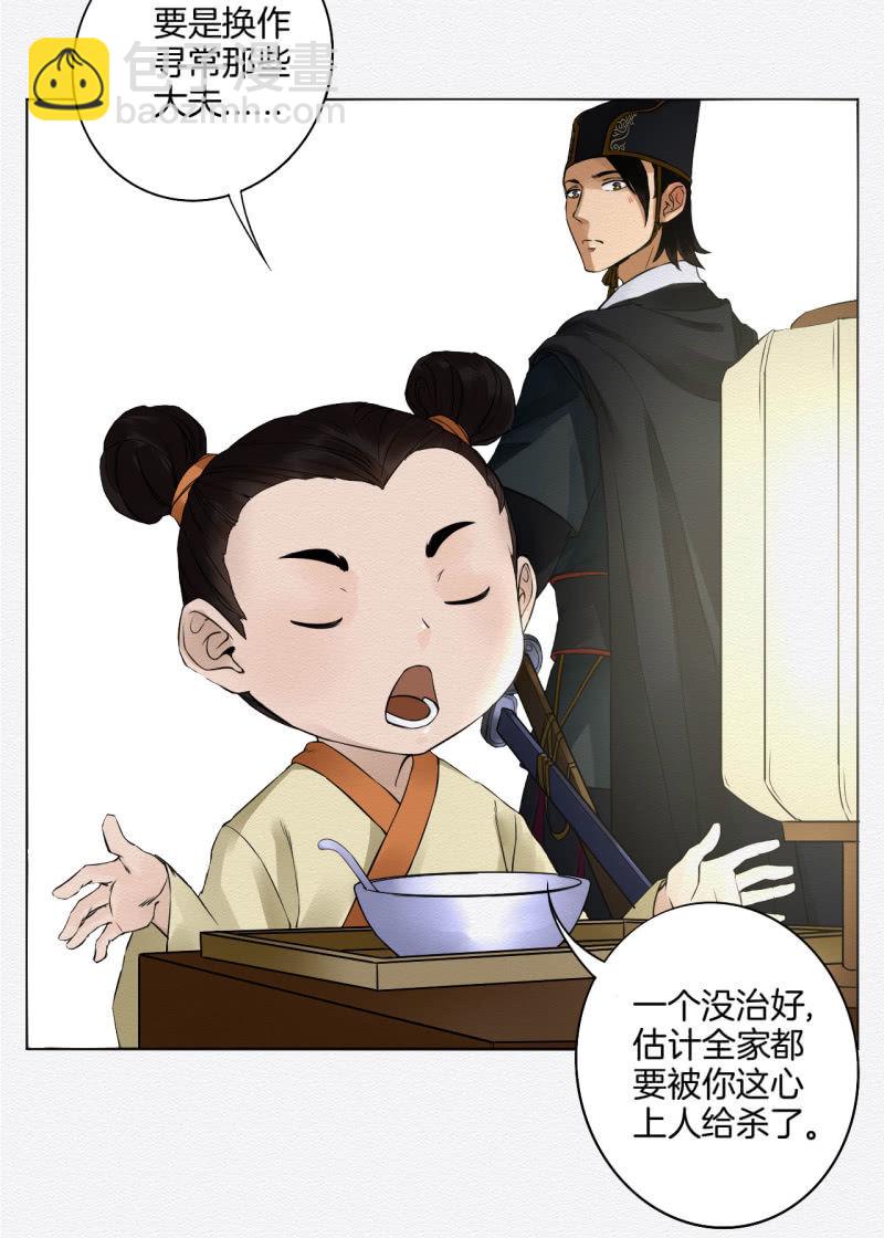 《谢东风》药童 第16页