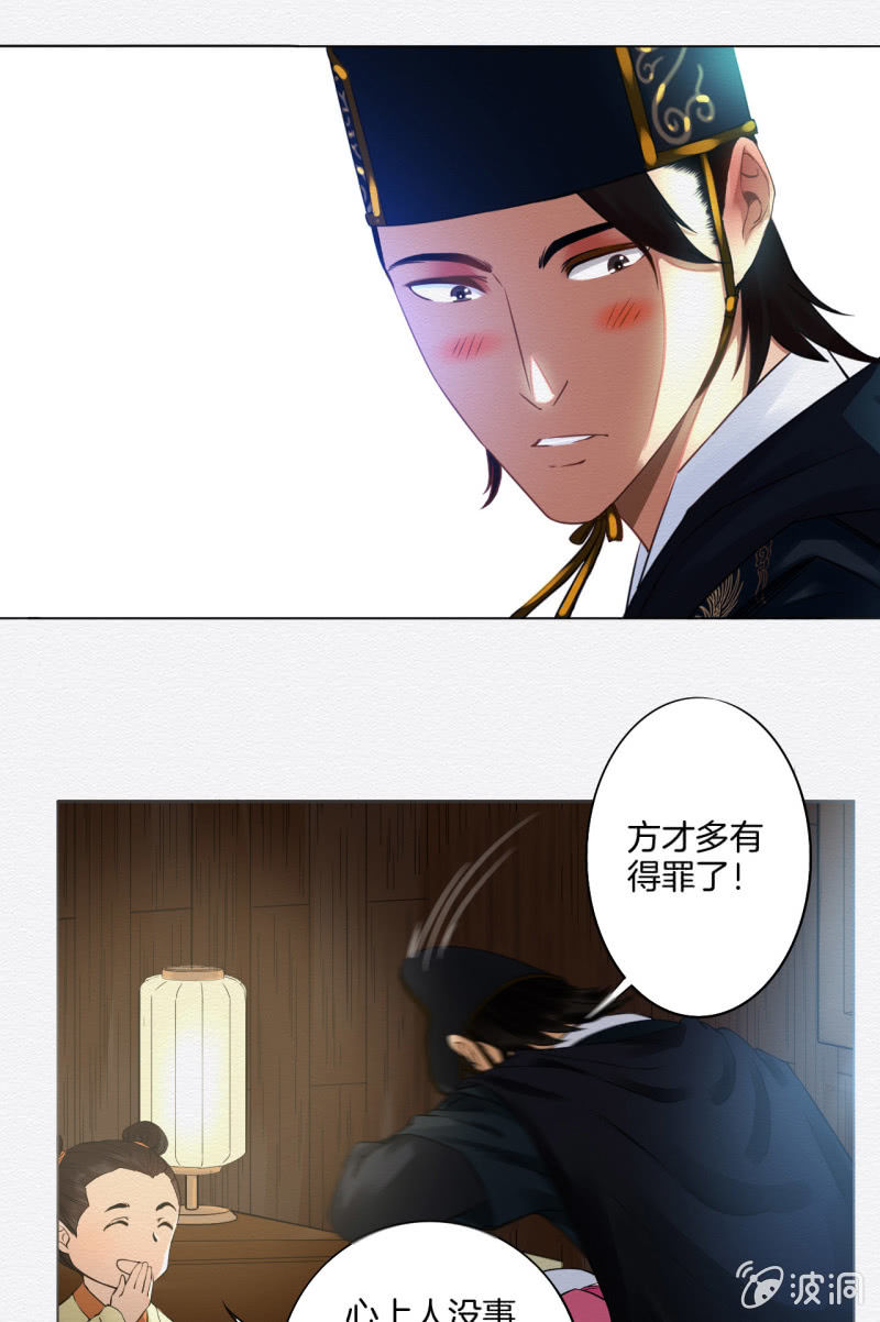 《谢东风》药童 第17页