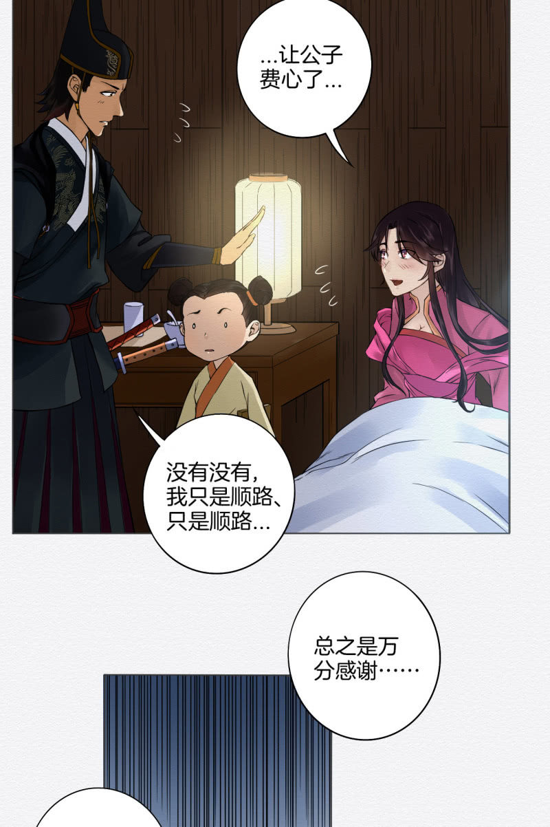 《谢东风》药童 第19页