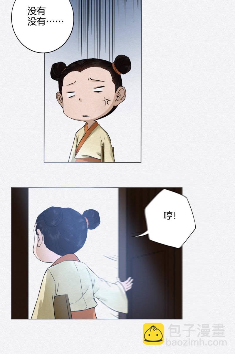 《谢东风》药童 第20页